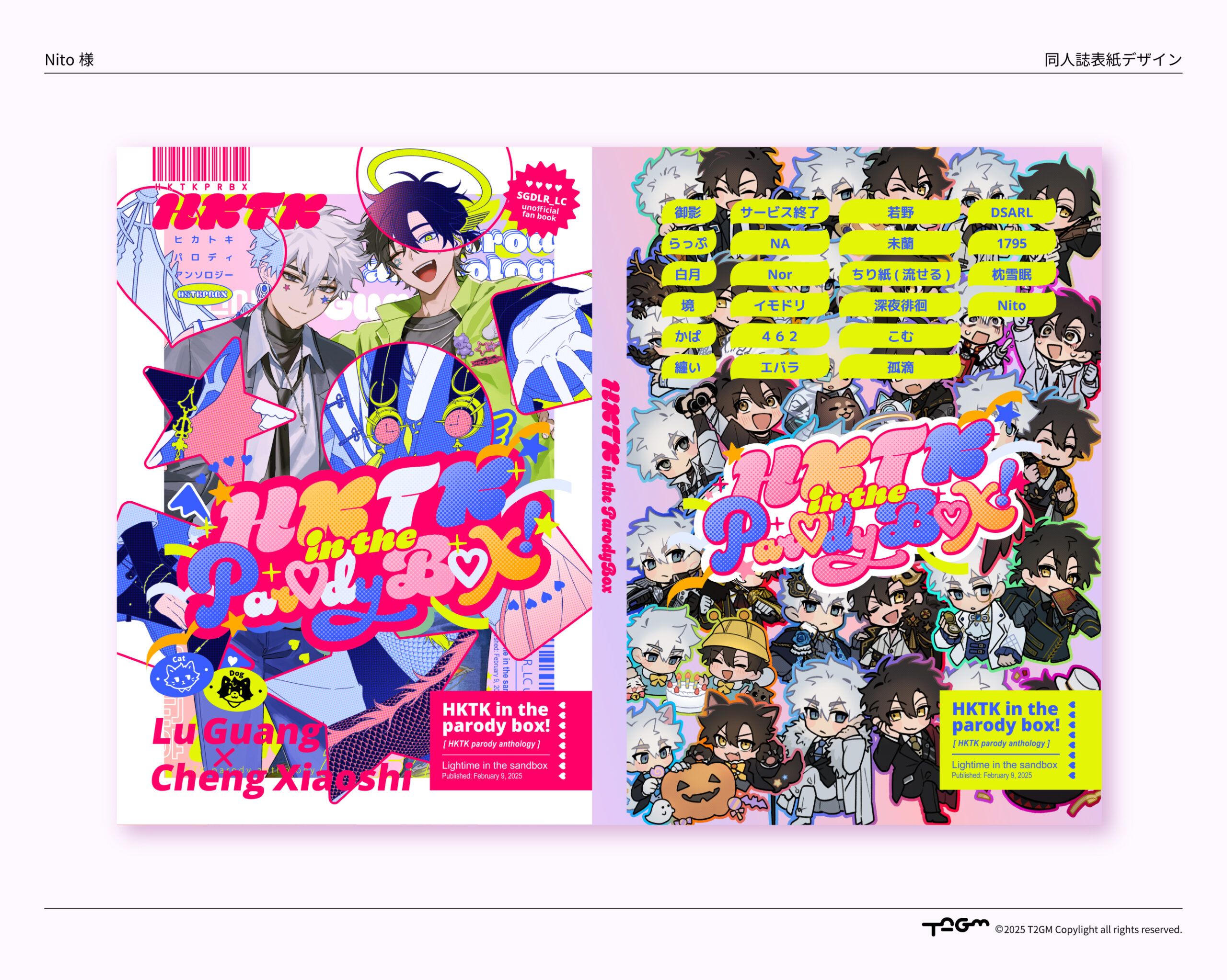 お仕事】同人誌アンソロジー表紙 デザインしました - gmgmslt