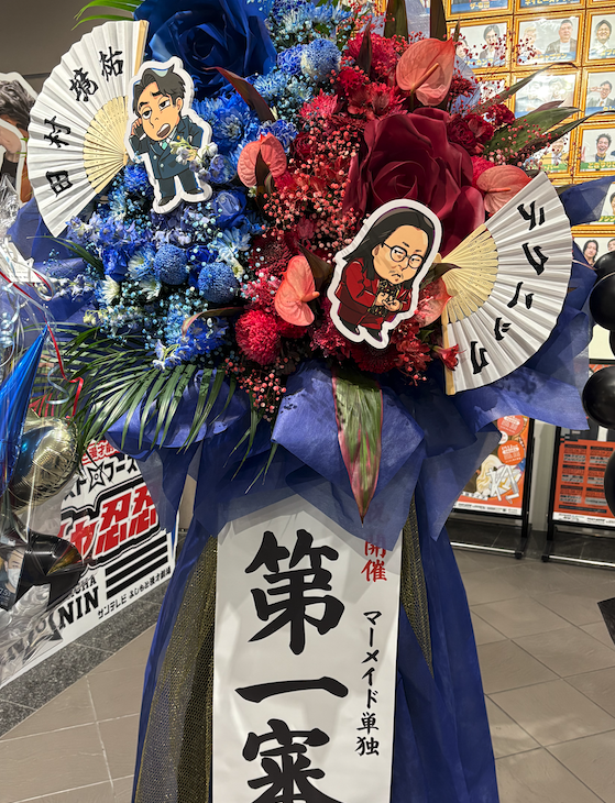 お笑いライブのフラワースタンド制作しましたのサムネイル
